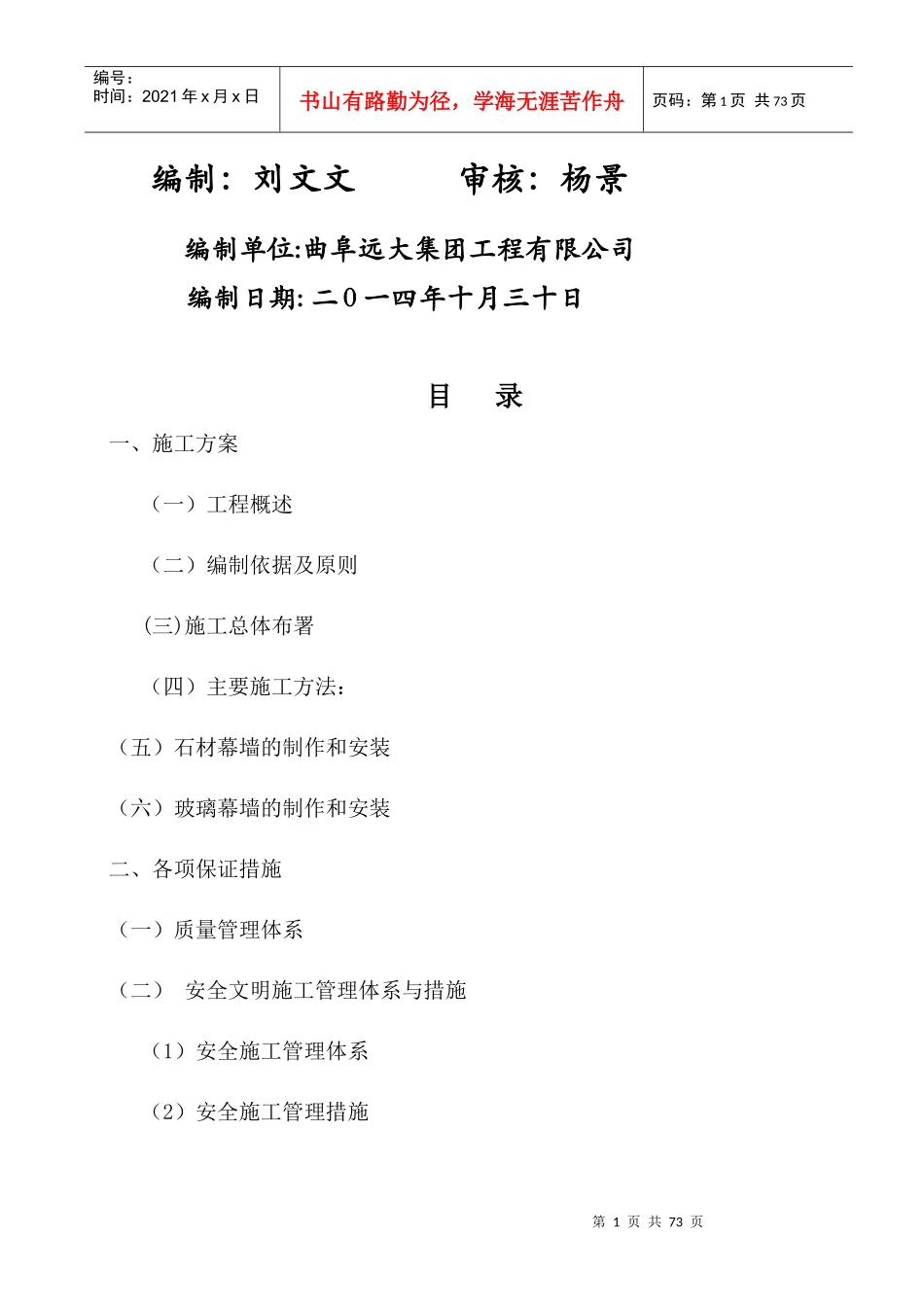 化工实业公司棚改造项目施工方案_第2页