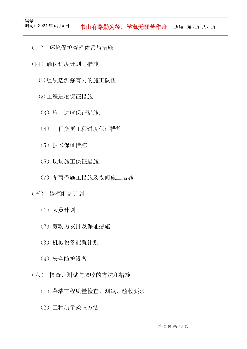 化工实业公司棚改造项目施工方案_第3页