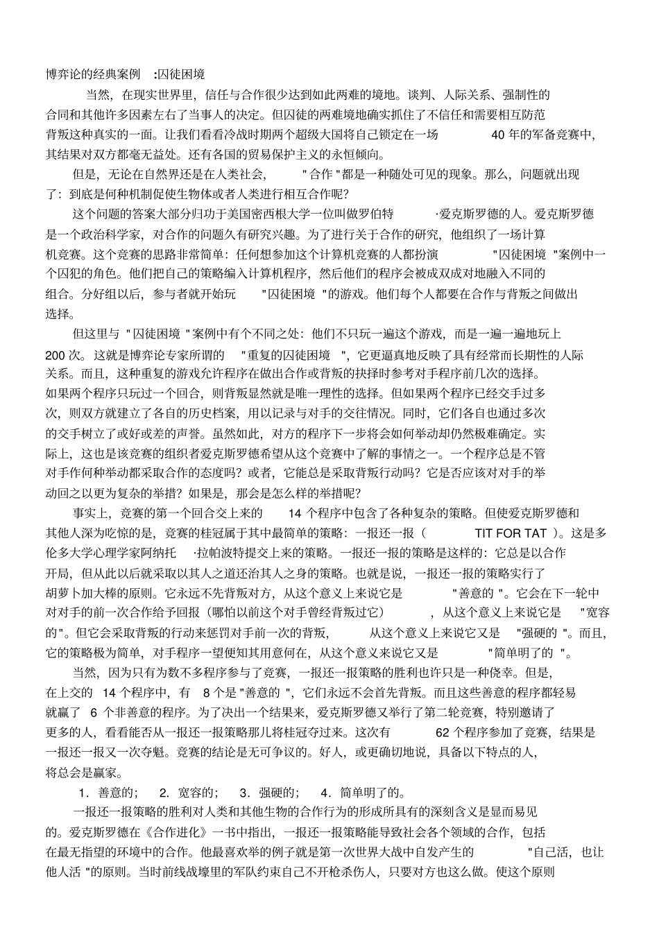 博弈论的经典案例_第1页