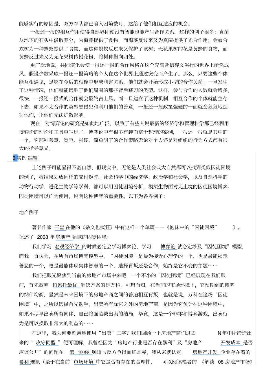 博弈论的经典案例_第2页