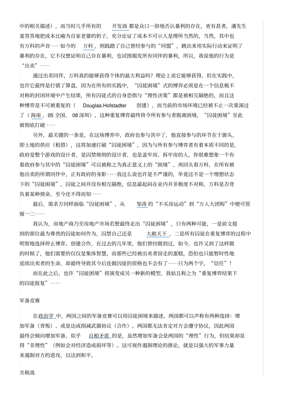 博弈论的经典案例_第3页
