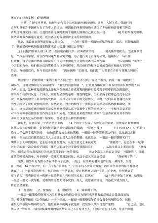 博弈论的经典案例