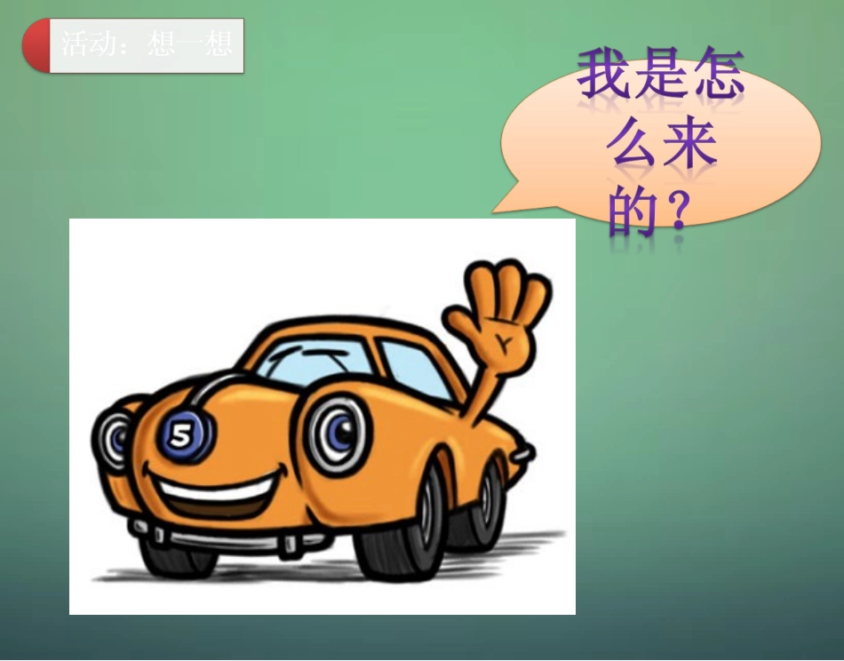 八年级地理上册 第4章第2节 持续协调发展工业（第1课时）课件 （新版）商务星球版_第3页