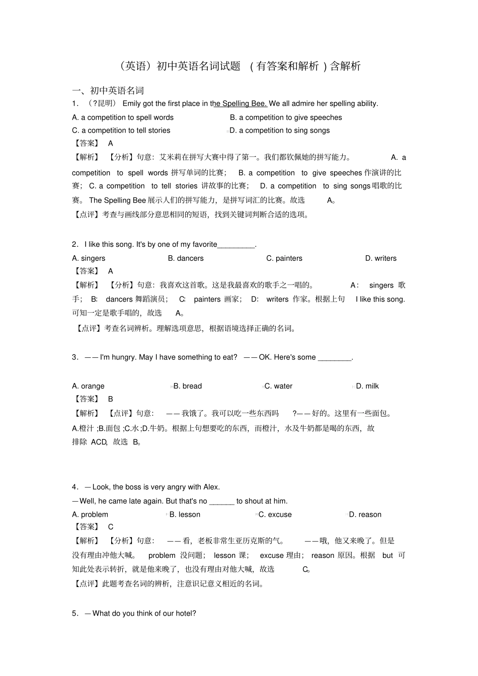 (英语)初中英语名词试题(有答案和解析)含解析_第1页