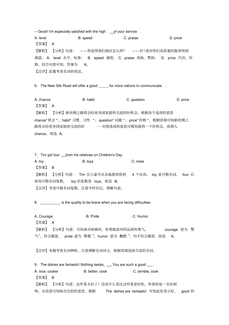 (英语)初中英语名词试题(有答案和解析)含解析_第2页