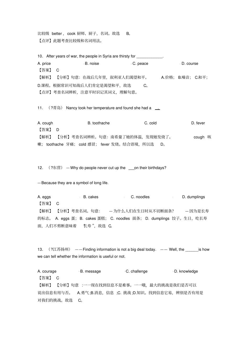 (英语)初中英语名词试题(有答案和解析)含解析_第3页