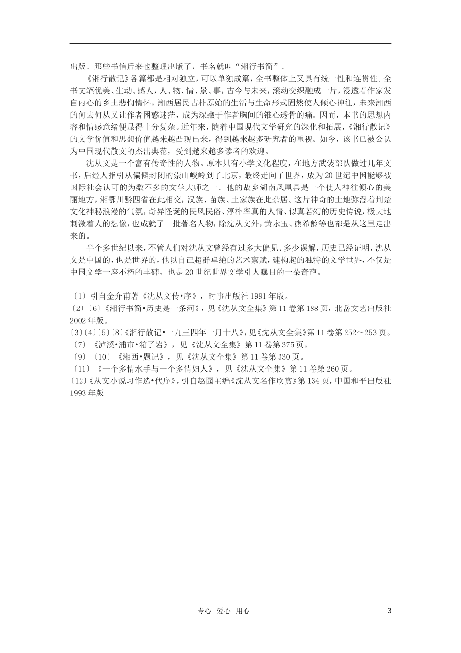 高中语文 《箱子岩》备课参考资料 语文版必修2_第3页