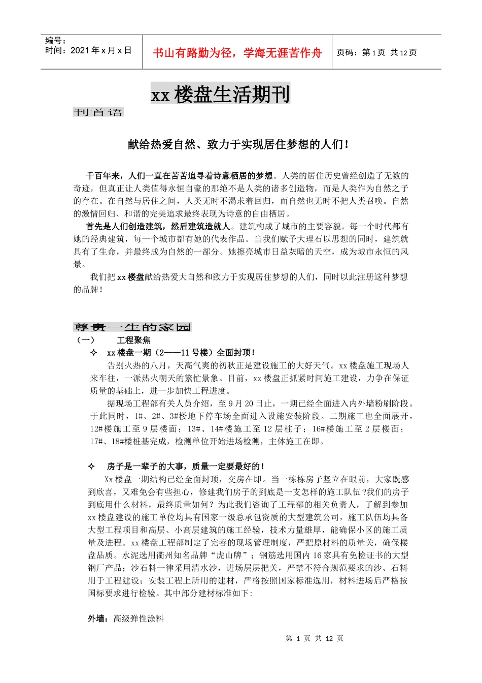 XX楼盘生活期刊_第1页