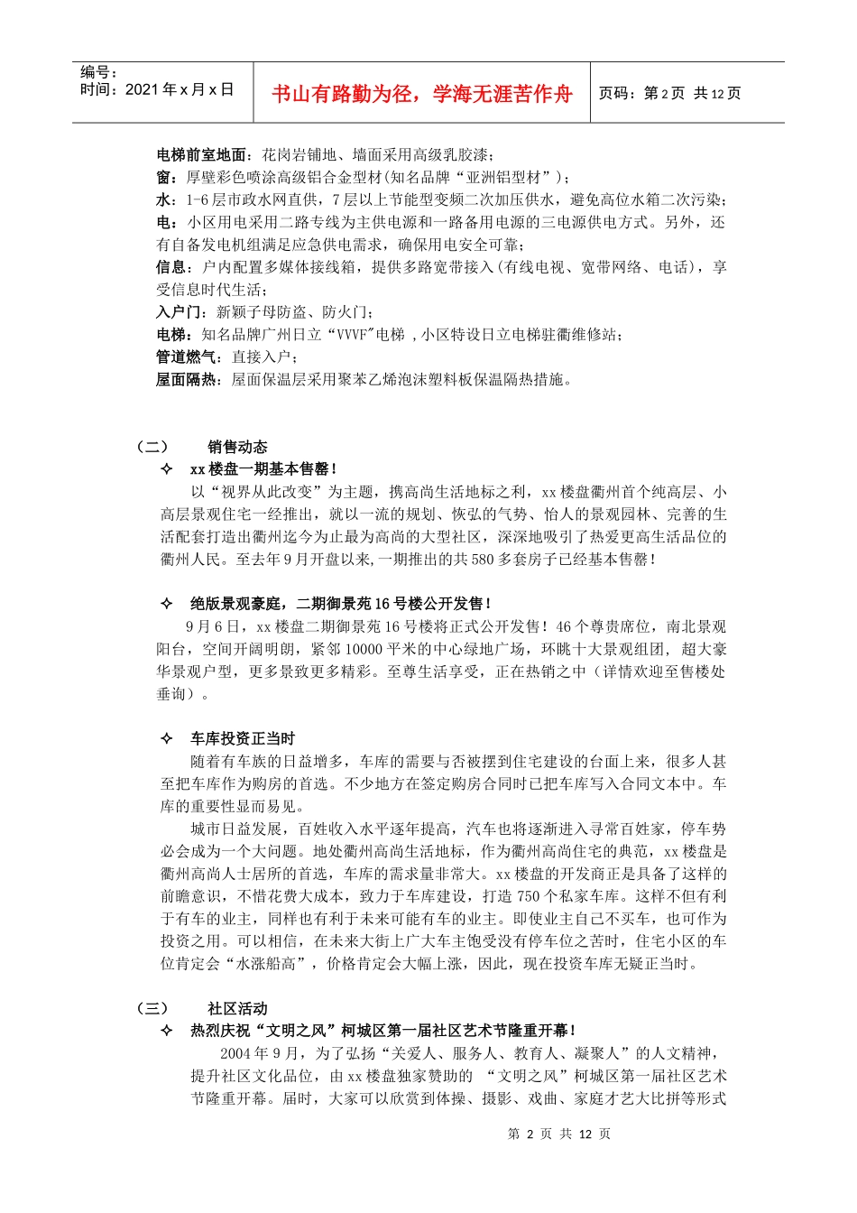 XX楼盘生活期刊_第2页