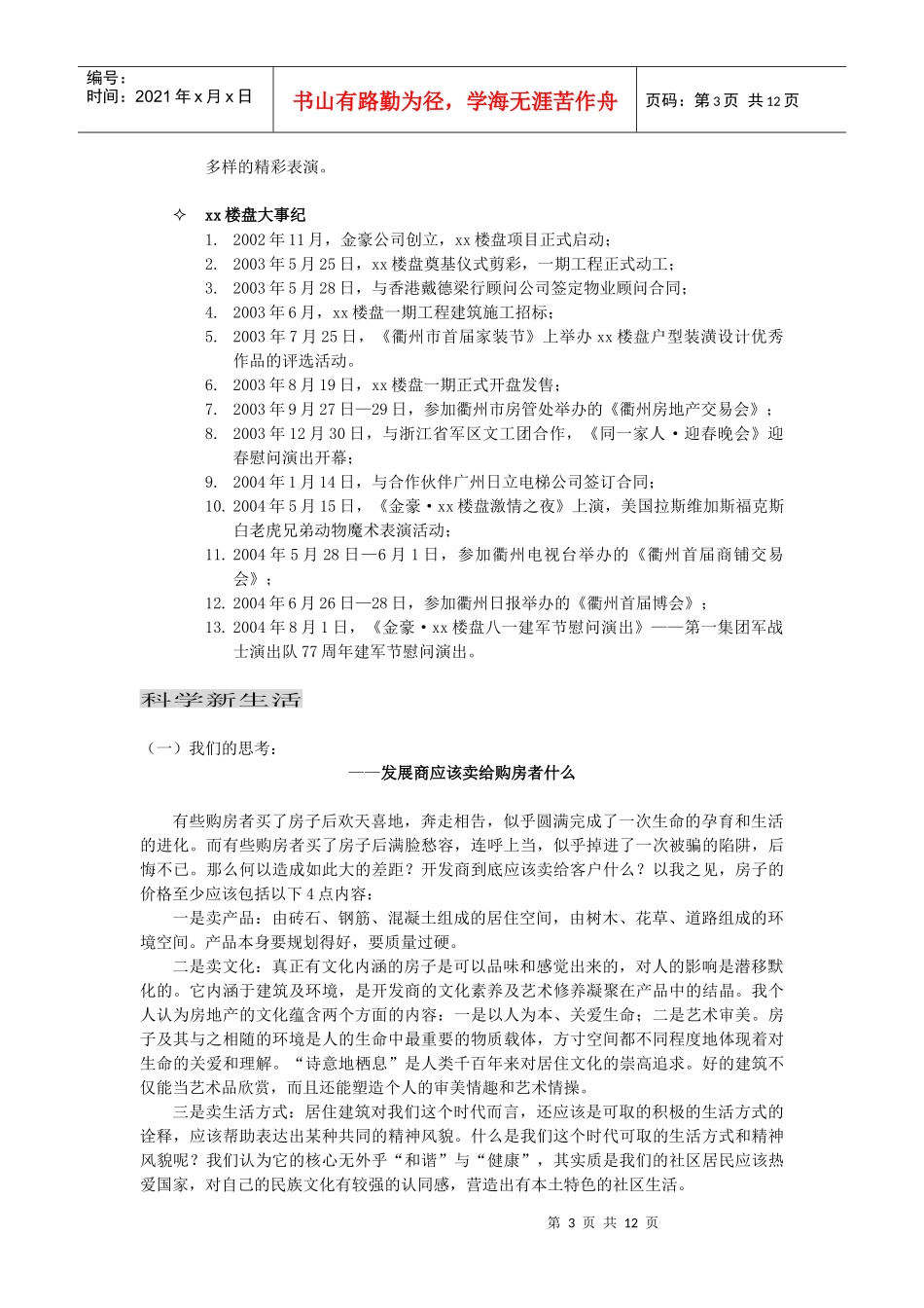 XX楼盘生活期刊_第3页