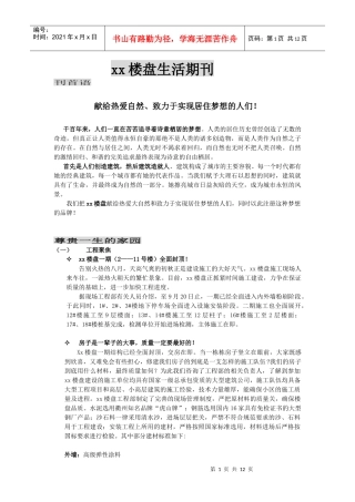 XX楼盘生活期刊