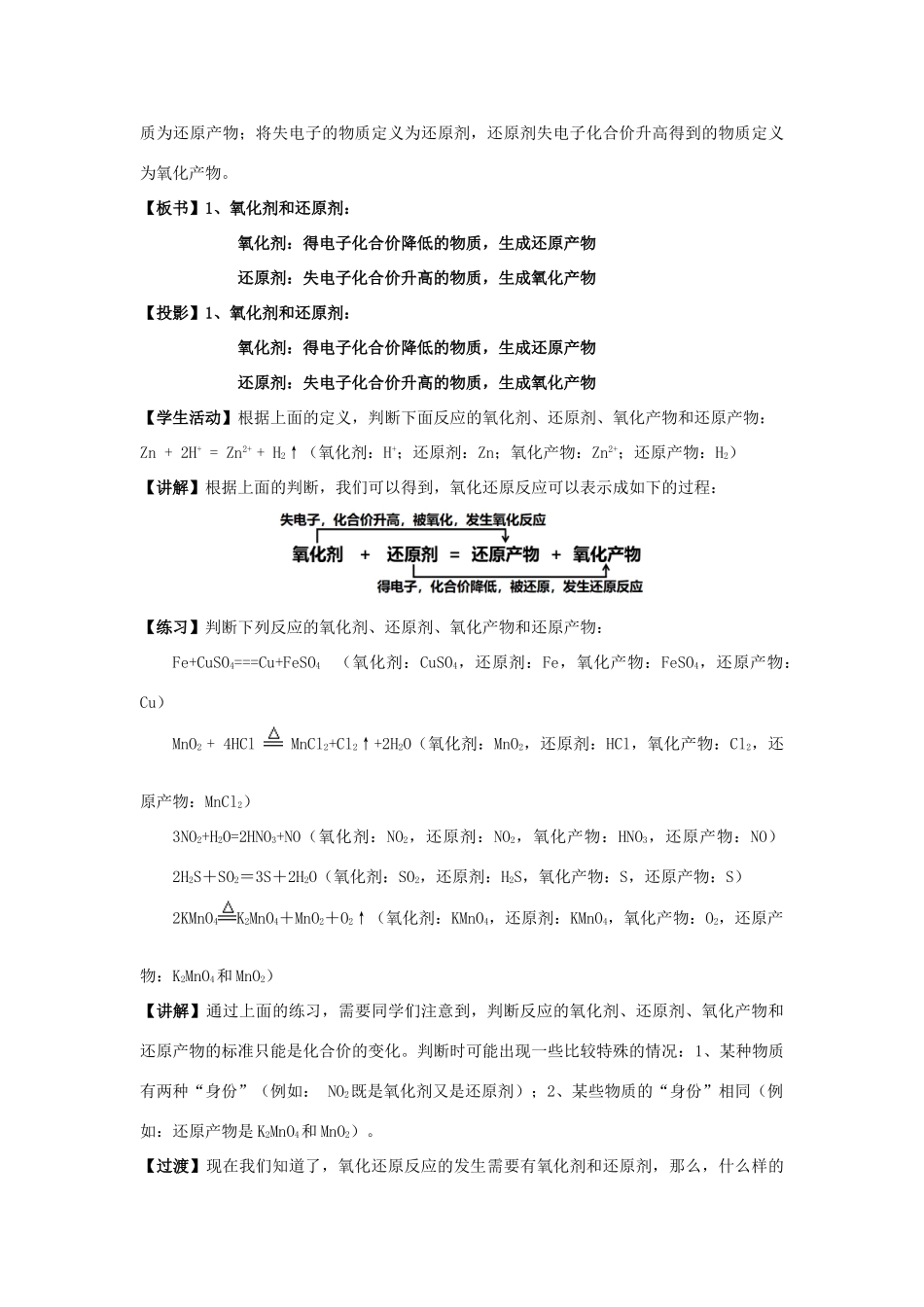高中化学 1.3.2 氧化剂和还原剂教学设计（1）新人教版必修第一册-新人教版高一第一册化学教案_第3页