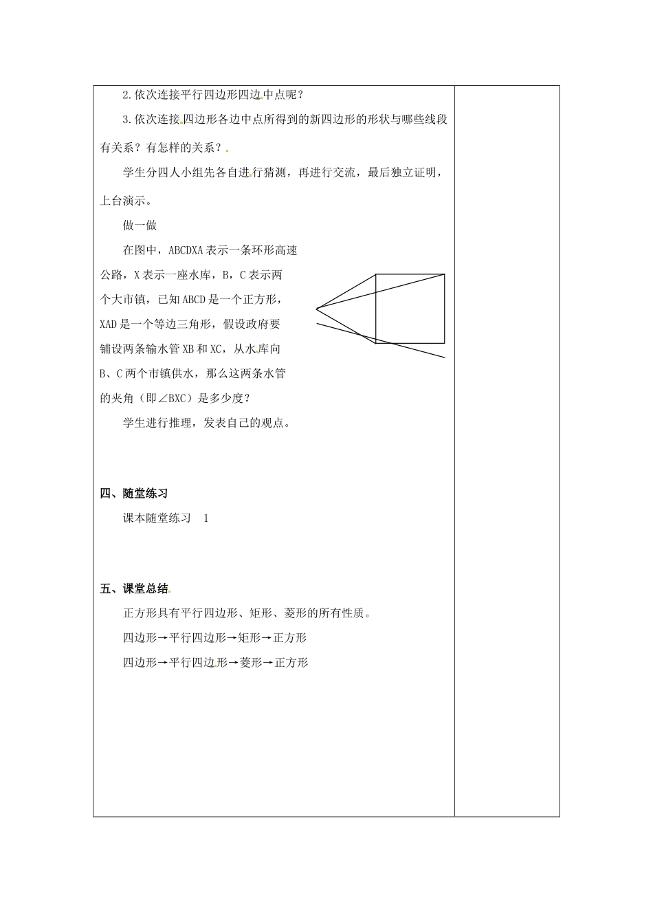 九年级数学上册 3.2特殊平行四边形(第3课时)教案 北师大版_第2页