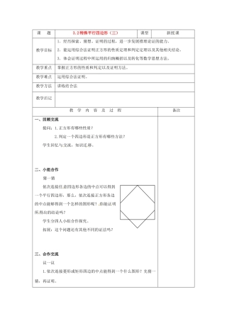 九年级数学上册 3.2特殊平行四边形(第3课时)教案 北师大版