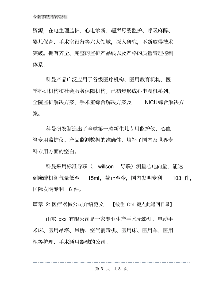 医疗器械公司介绍范文5篇_第3页
