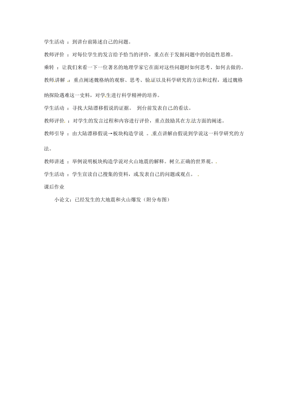 八年级地理上册 第一章 第二节《海陆变迁》教案 中图版_第2页