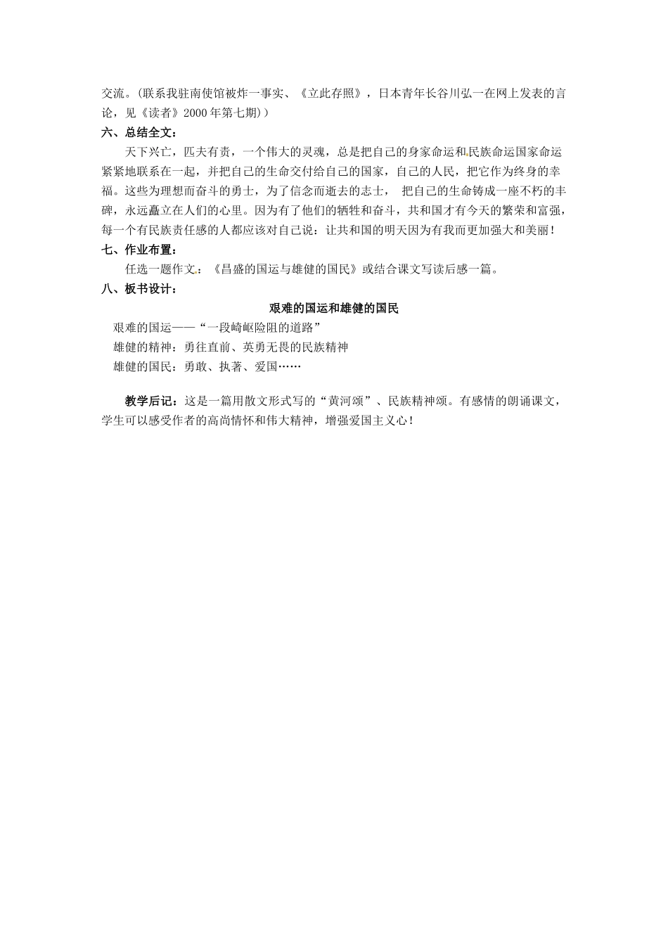 安徽省安庆市第九中学七年级语文下册 8.艰难的国运与雄健的国民教案 新人教版_第3页