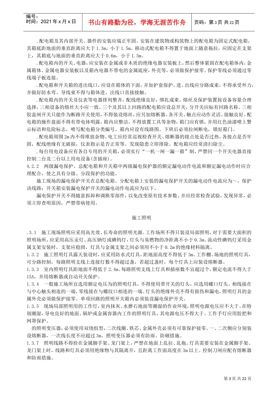 专业性较强项目安全施工组织设计方案范本(DOC28页)_第3页