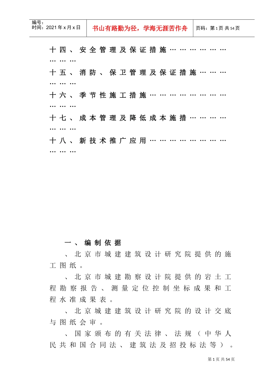 北京城建大厦工程施工组织设计方案(DOC41页)_第2页