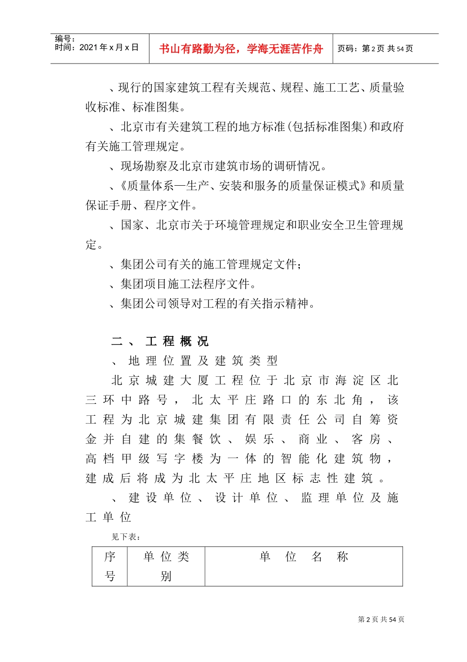 北京城建大厦工程施工组织设计方案(DOC41页)_第3页