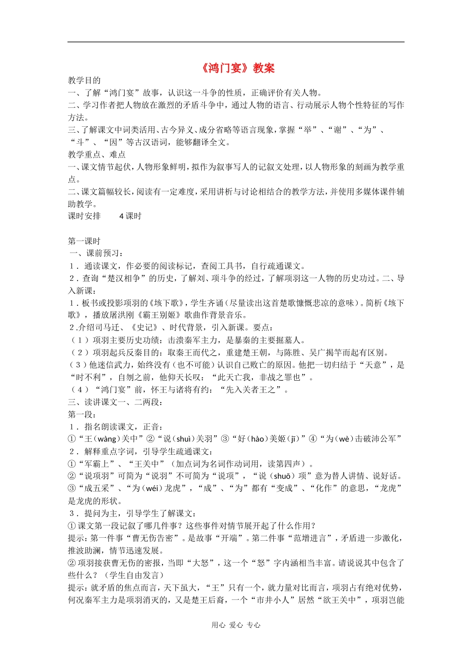 高中语文：4.9《鸿门宴》教案（1）（鲁人版08版必修2）_第1页