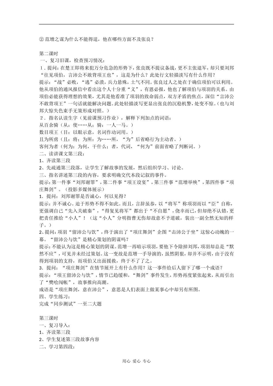 高中语文：4.9《鸿门宴》教案（1）（鲁人版08版必修2）_第3页