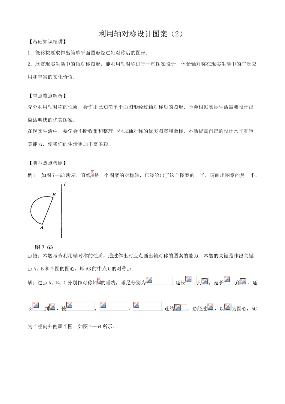 八年级数学利用轴对称设计图案教案(2)苏科版_第1页
