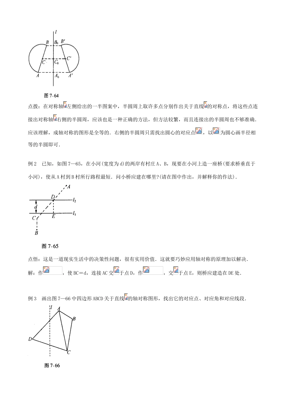 八年级数学利用轴对称设计图案教案(2)苏科版_第2页