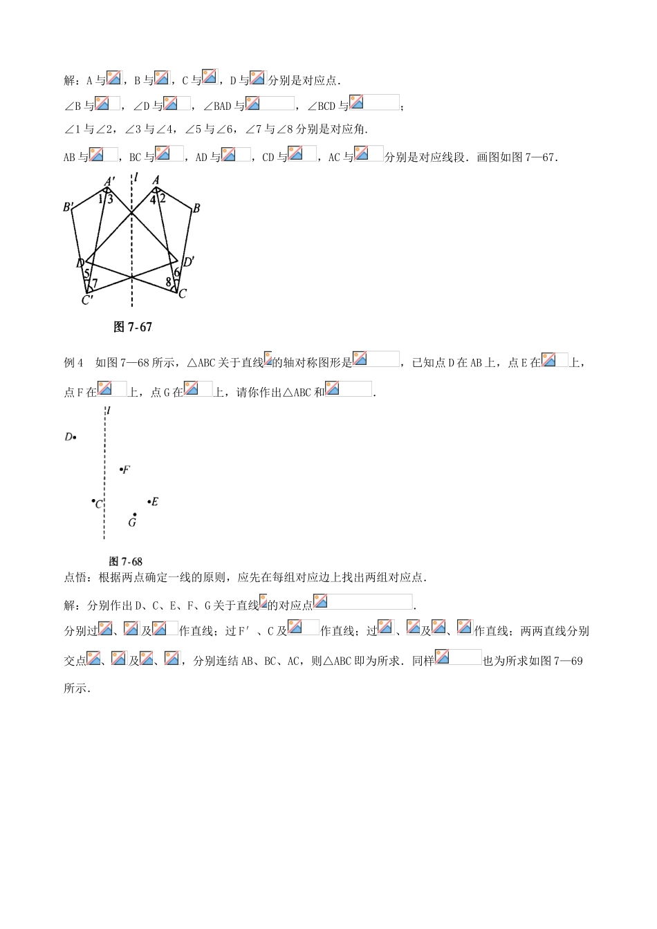 八年级数学利用轴对称设计图案教案(2)苏科版_第3页