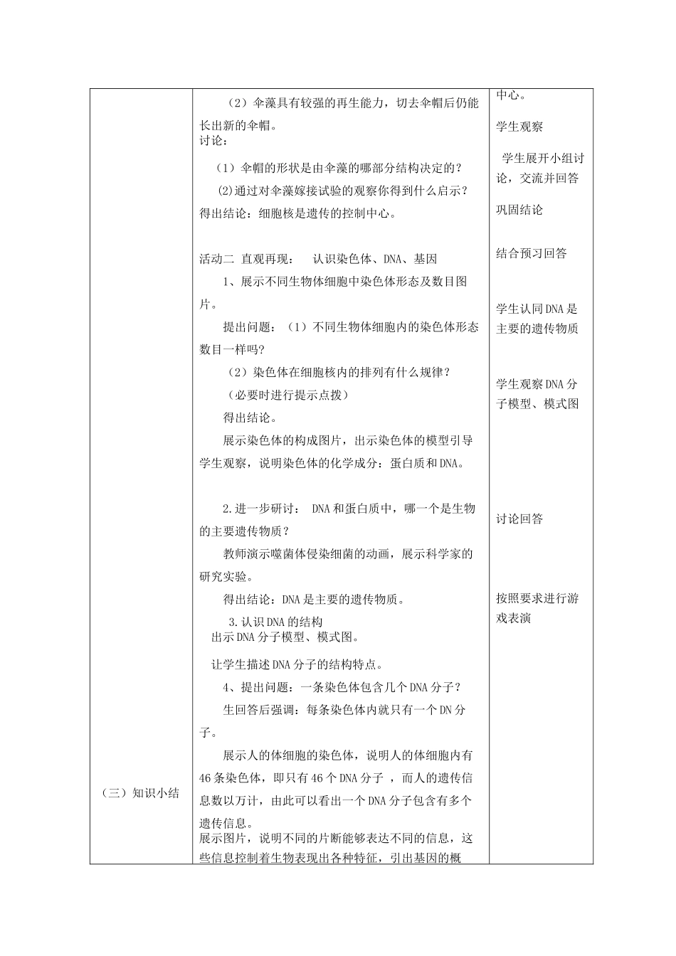八年级生物上册 第四单元 第四章 第一节 遗传的物质基础教案 （新版）济南版-（新版）济南版初中八年级上册生物教案_第2页