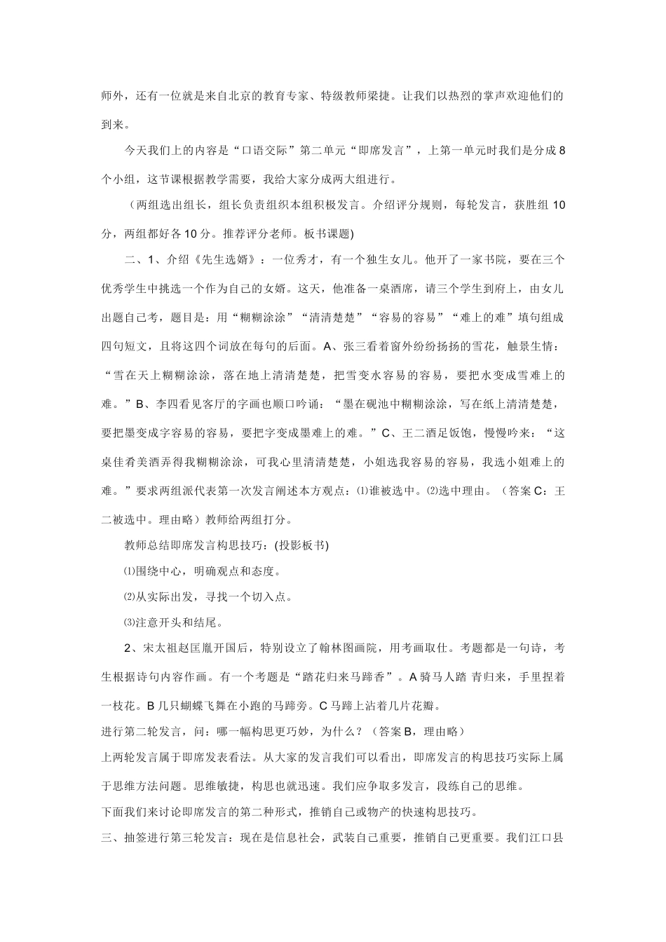 高中语文 1《即席发言》说课稿 人教版第一册_第2页