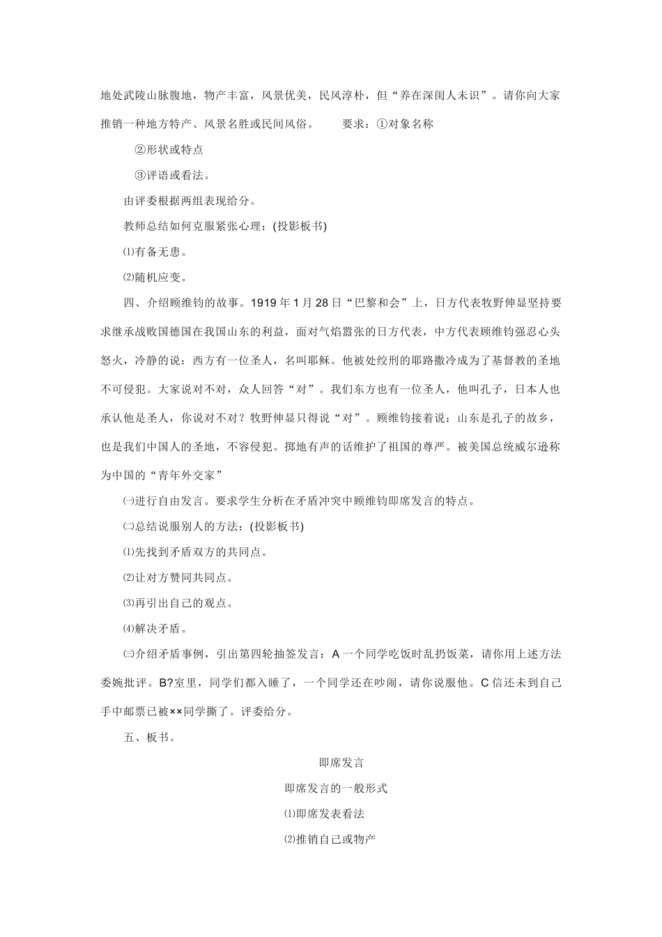 高中语文 1《即席发言》说课稿 人教版第一册_第3页