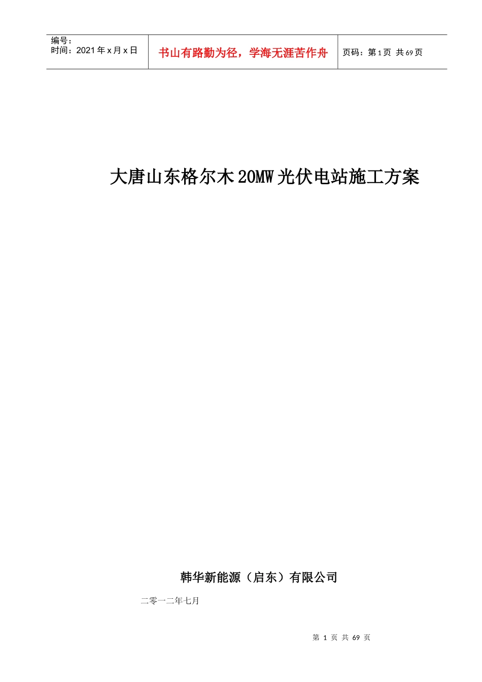 光伏电站土建电气工程施工方案_第1页