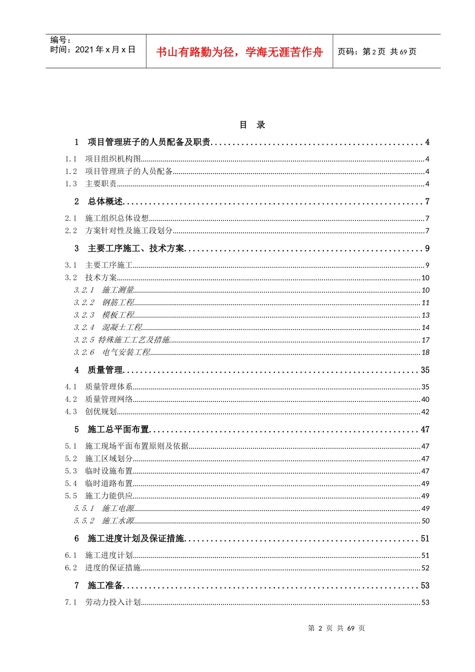 光伏电站土建电气工程施工方案_第2页