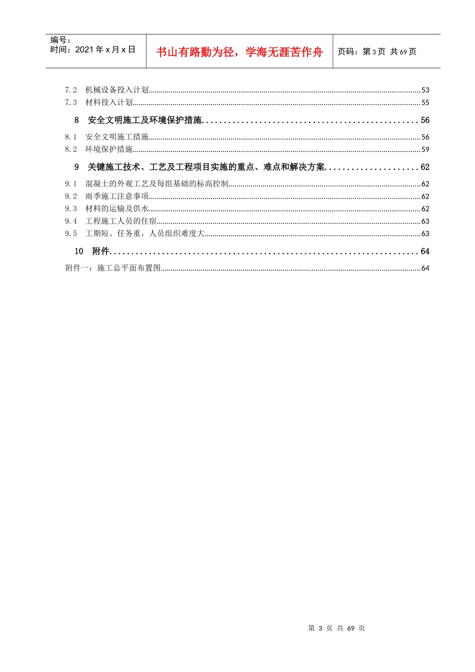 光伏电站土建电气工程施工方案_第3页