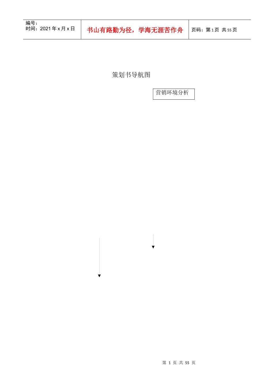 人寿保险策划方案范本_第1页