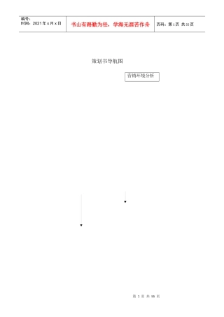 人寿保险策划方案范本