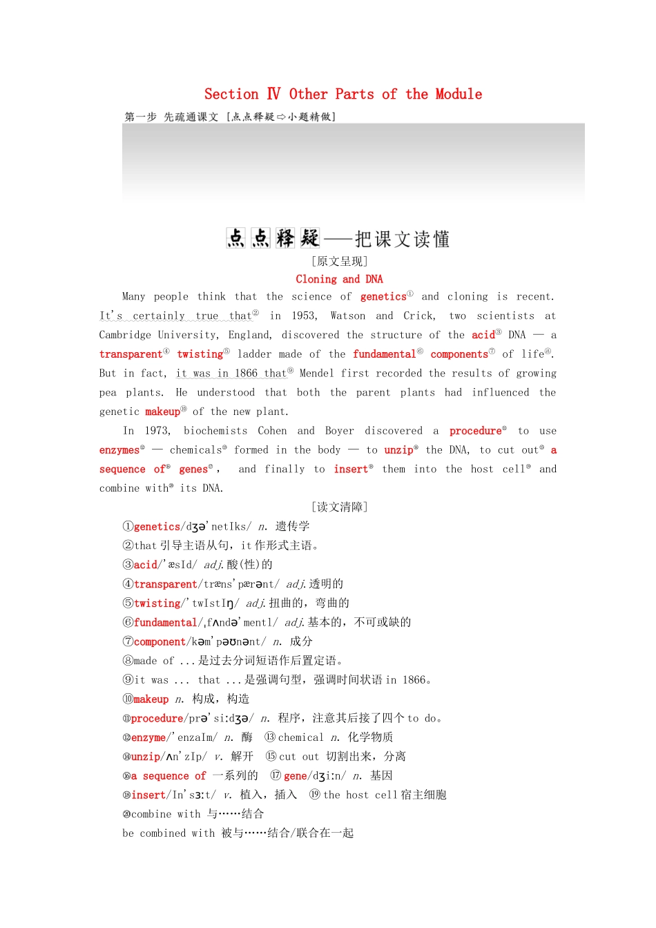 高中英语 Module 5 Cloning Section Ⅳ Other Parts of the Module教案（含解析）外研版选修6-外研版高二选修6英语教案_第1页