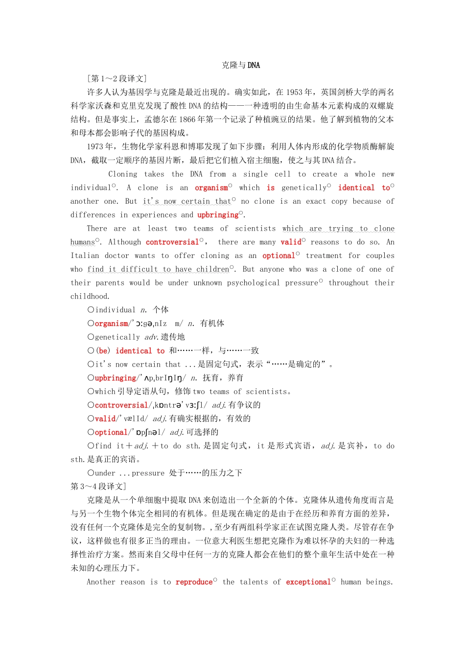 高中英语 Module 5 Cloning Section Ⅳ Other Parts of the Module教案（含解析）外研版选修6-外研版高二选修6英语教案_第2页