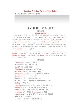 高中英语 Module 5 Cloning Section Ⅳ Other Parts of the Module教案（含解析）外研版选修6-外研版高二选修6英语教案