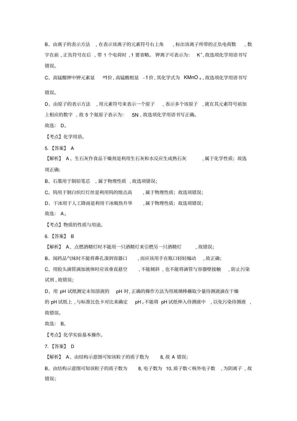 2018年江苏省无锡市中考化学试卷-答案_第2页
