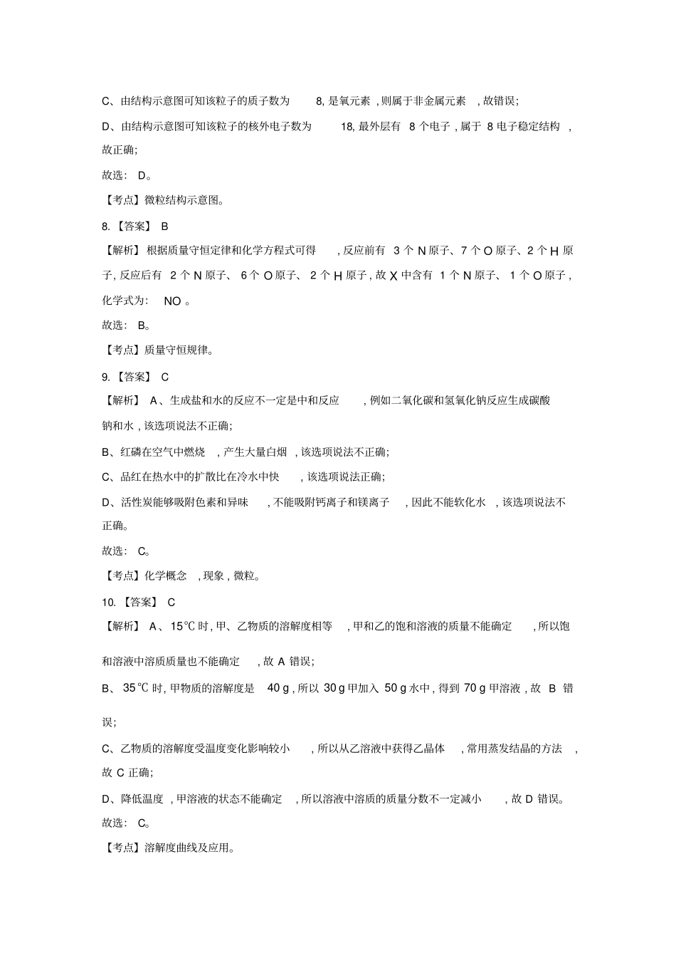 2018年江苏省无锡市中考化学试卷-答案_第3页