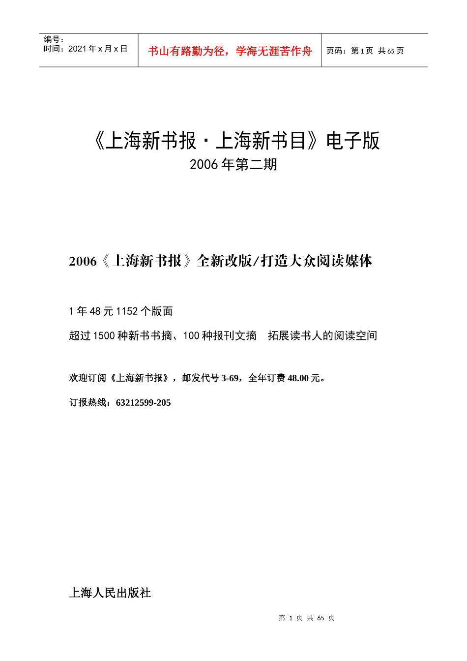 上海新书报上海新书目电子版_第1页