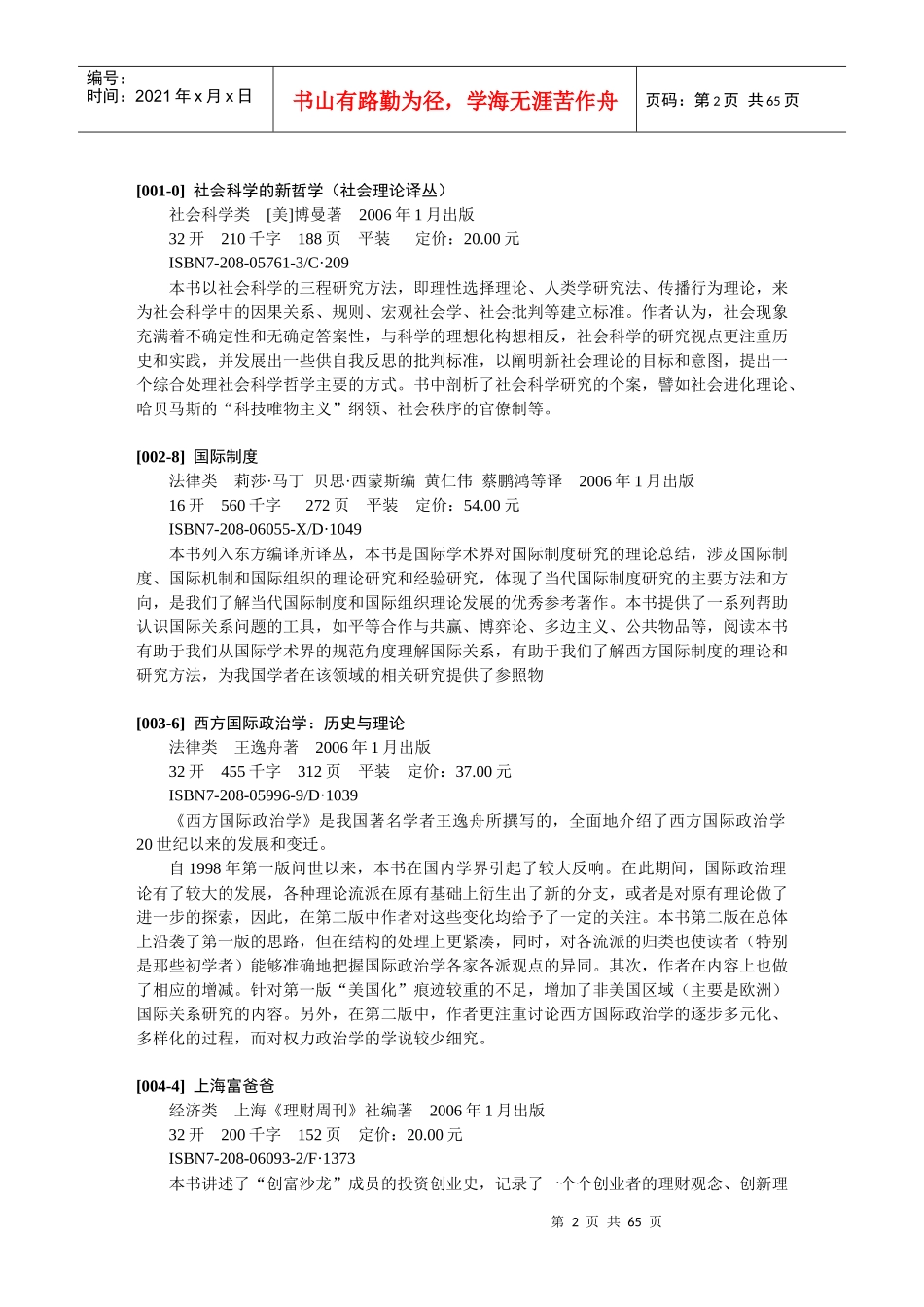 上海新书报上海新书目电子版_第2页