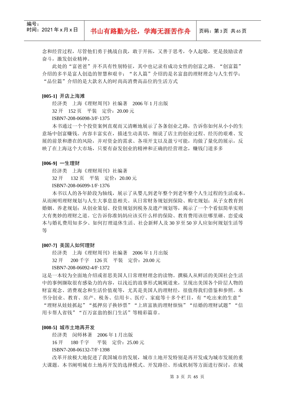 上海新书报上海新书目电子版_第3页