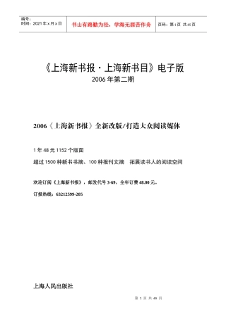 上海新书报上海新书目电子版