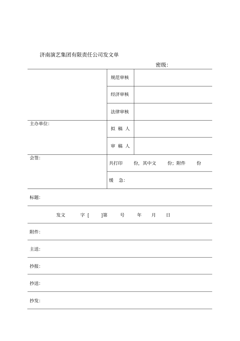 办公室实用表格大全_第2页