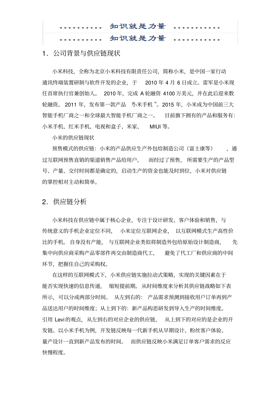 小米科技公司的供应链管理策略分析_第2页
