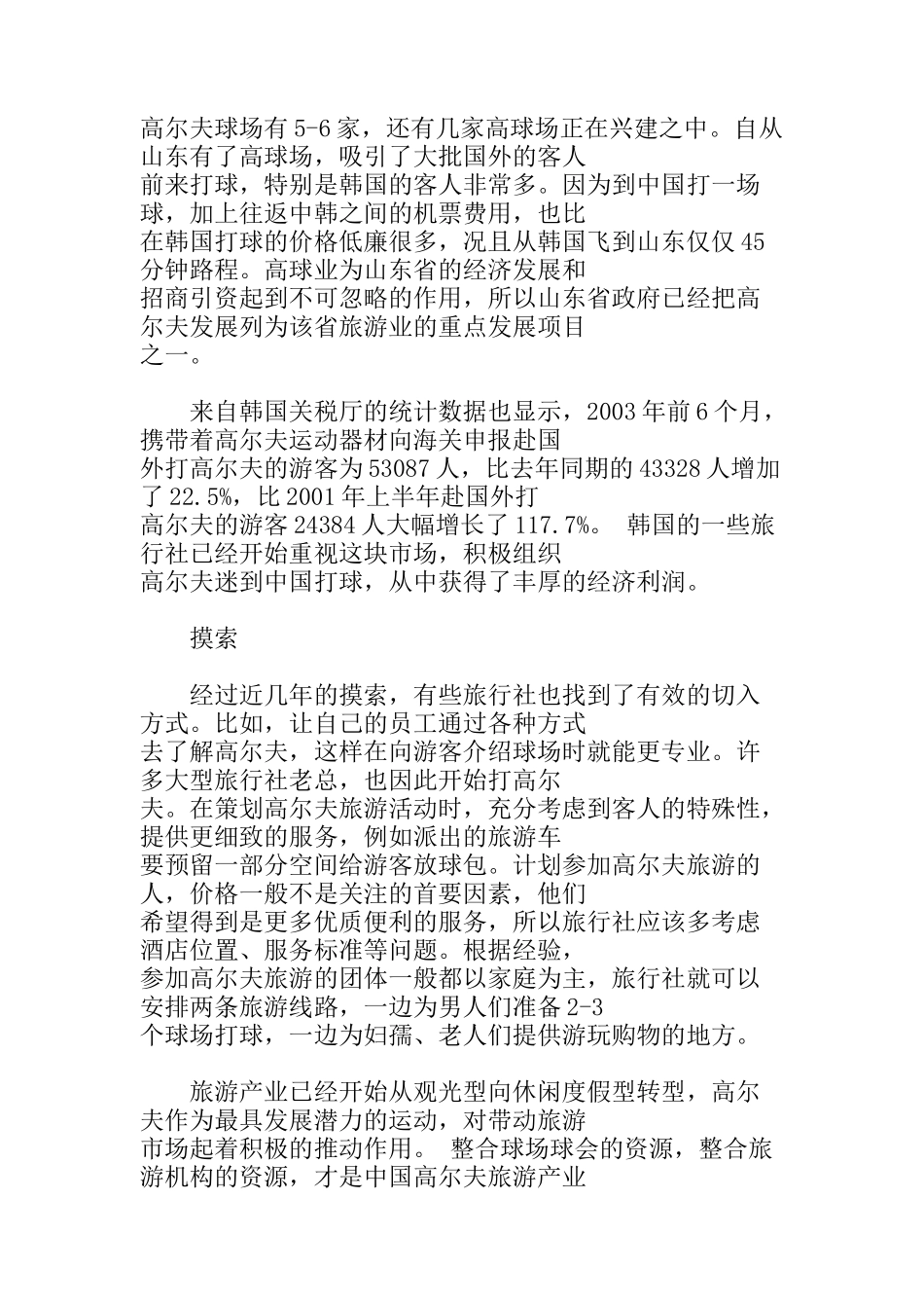 中国高尔夫旅游产业发展途径_第2页