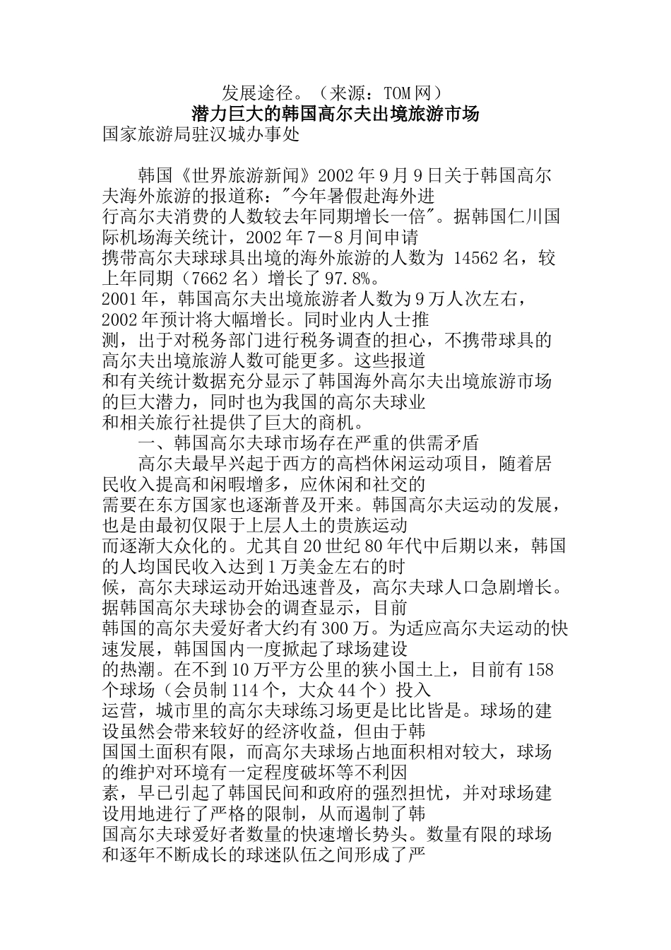 中国高尔夫旅游产业发展途径_第3页